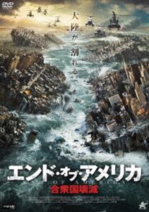 エンド・オブ・アメリカ 合衆国壊滅 [DVD]