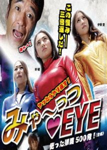 ߤ㡼äEYE [DVD]