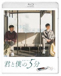 キミトボクノ5フン詳しい納期他、ご注文時はお支払・送料・返品のページをご確認ください発売日2026/12/2関連キーワード：シムヒョンソ ブルーレイ BD 映画君と僕の5分キミトボクノ5フン ジャンル 洋画韓国映画 監督 オム・ハヌル 出演 シム・ヒョンソヒョン・ウソクコン・ミンジョンイ・ドンフィ2001年、韓国で最も保守的な街といわれた大邱に転校してきた高校生ギョンファンは、当時まだタブーだった日本の音楽やアニメの大ファン。「オタク」とからかわれるが、隣の席の学級委員ジェミンも実は日本のカルチャーが好きだと知る。学校帰りのバスの中でイヤフォンを分け合いながらJ-POPを聴き、次第に距離を近づける二人。ギョンファンはジェミンにある秘密を告白するが、彼の態度はその日を境に一変する。PG12 種別 Blu-ray JAN 4995155255411 収録時間 104分 画面サイズ シネマスコープ カラー カラー 組枚数 1 製作年 2025 製作国 韓国 字幕 日本語 音声 韓国語リニアPCM（ステレオ） 販売元 ツイン登録日2026/09/18