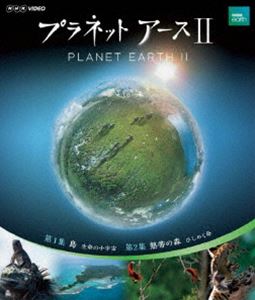 詳しい納期他、ご注文時はお支払・送料・返品のページをご確認ください発売日2017/10/27プラネットアースII 1 ジャンル 海外TVドキュメンタリー 監督 出演 誰も見たことのない地球の素顔を極上の映像で描いた大型自然ドキュメンタリー「プラネットアース」（2006年放送）。あれから10年。前シリーズの「天空からの目線」に加え、ドローンや超小型防震雲台を駆使し「生き物の目線」で、大自然の奥深くへ誘って行く。第1〜2集を収録。特典映像撮影の裏側に迫るメイキング「プラネットアース ダイアリーズ」関連商品NHKドキュメンタリー宇宙 種別 Blu-ray JAN 4988066222412 収録時間 90分 カラー カラー 組枚数 1 製作年 2017 製作国 日本 音声 ドルビーTrueHD（5.1ch）リニアPCM（ステレオ） 販売元 NHKエンタープライズ登録日2017/08/01