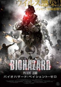バイオハザード：ペイシェント・ゼロ [DVD]