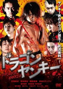 詳しい納期他、ご注文時はお支払・送料・返品のページをご確認ください発売日2015/9/2ドラゴンヤンキー ジャンル 邦画アクション 監督 出演 格闘技の天才の主役“武流巣利一(ブルスリイチ)”がとある不良学園に入り込む。不良たちを次々と世直しする・・・と思いきや実は学園長は元格闘技界のトップ!?利一の所属していた世界総合格闘技塾の出身で兄弟子であった。利一は学校を正す為戦って戦って戦う。個性豊かで強い男達が集い戦う、それが松竹倍ヶ原高校だ。学園ヤンキー・アクション武勇伝! 種別 DVD JAN 4571345432413 組枚数 1 販売元 アメイジングD.C.登録日2015/09/29