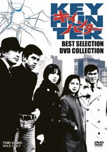 楽天ぐるぐる王国DS 楽天市場店キイハンター BEST SELECTION DVD COLLECTION [DVD]