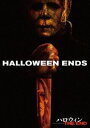 ハロウィン THE END [DVD]