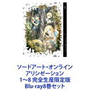 ソードアート オンライン アリシゼーション 1〜8 完全生産限定版 Blu-ray8巻セット