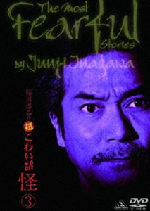 詳しい納期他、ご注文時はお支払・送料・返品のページをご確認ください発売日2008/7/25稲川淳二の超こわい話 怪 3 ジャンル 邦画ホラー 監督 出演 稲川淳二ストーリーテラー・稲川淳二が贈る超こわい話シリーズ｢稲川淳二の超こわい話 怪｣の第3巻。 種別 DVD JAN 4934569633415 画面サイズ スタンダード カラー カラー 組枚数 1 製作年 2008 音声 DD（ステレオ） 販売元 バンダイナムコフィルムワークス登録日2008/04/23