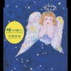 イトウマスミ プレイステーションヨウソウフトシスタープリンセスピュアストーリーズシュダイカヒトミノナカニ詳しい納期他、ご注文時はお支払・送料・返品のページをご確認ください発売日2001/12/29伊藤真澄 / PS用ソフト シスター・プリンセス〜ピュア・ストーリーズ〜 主題歌 瞳の中にプレイステーションヨウソウフトシスタープリンセスピュアストーリーズシュダイカヒトミノナカニ ジャンル アニメ・ゲームゲーム音楽 関連キーワード 伊藤真澄PS版美少女ゲーム『シスター・プリンセス〜ピュア・ストーリーズ』のオープニング・テーマを収録したシングル。　（C）RS収録曲目11.瞳の中に(4:24)2.MELODY(4:59)3.瞳の中に （Romantic ver.）(2:59)4.瞳の中に （off vocal ver.）(4:24) 種別 CD JAN 4540774400416 収録時間 16分46秒 組枚数 1 製作年 2001 販売元 バンダイナムコフィルムワークス登録日2007/04/20