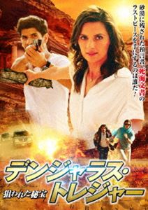 デンジャラストレジャーネラワレタヒホウ詳しい納期他、ご注文時はお支払・送料・返品のページをご確認ください発売日2019/3/2関連キーワード：スタナカティックデンジャラス・トレジャー 〜狙われた秘宝〜デンジャラストレジャーネラワレタヒホウ ジャンル 洋画アドベンチャー 監督 アミン・マタルカ 出演 スタナ・カティックラザ・ジャフリーメグ・シオーニグレン・フレシュラーロサンジェルスで医師として働くレイチェルのもとに、国務省エージェントのジェイクが訪れ、レイチェルの弟デイヴィッドがヨルダンの砂漠で死体で見つかったという。独自の捜査を開始するレイチェル。やがて分かってきたのは、デイヴィッドが発見したのが死海文書の穴を埋める最後の巻物だということ、ここに世界終末の予言が記されているという。そしてアメリカ政府もヨルダン政府もその巻物の行方を血眼になって探していた…。 種別 DVD JAN 4985914757416 収録時間 93分 組枚数 1 製作年 2016 製作国 アメリカ 字幕 日本語 音声 英語（5.1ch） 販売元 竹書房登録日2019/02/04