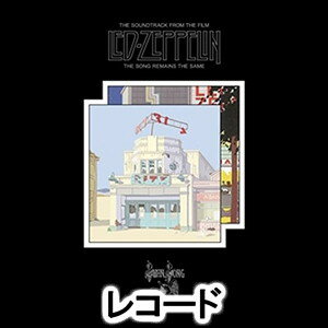 レッド・ツェッペリン / 永遠の詩（狂熱のライブ） 2018リマスター（完全生産限定盤）