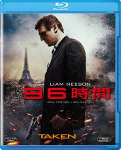 96時間 [Blu-ray]