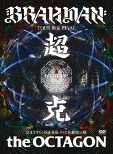 BRAHMAN／超克 the OCTAGON [DVD]