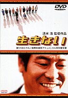 詳しい納期他、ご注文時はお支払・送料・返品のページをご確認ください発売日1999/11/25生きない ジャンル 邦画ドラマ全般 監督 出演 ダンカン大河内奈々子尾美としのり自殺志願者が集まるバスツアーに乗ってしまった女性と乗客たちの交流を描いた、ダンカン脚本・主演によるブラックコメディ。／第51回ロカルノ国際映画祭特別賞受賞封入特典4Pライナーノート 種別 DVD JAN 4934569603418 収録時間 101分 画面サイズ ビスタ カラー カラー 組枚数 1 製作年 1998 製作国 日本 音声 日本語DD（モノラル） 販売元 バンダイナムコフィルムワークス登録日2005/12/02