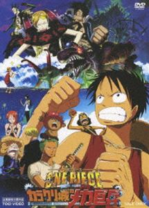 楽天ポプカル 楽天市場店ワンピース ONE PIECE THE MOVIE カラクリ城のメカ巨兵 [DVD]