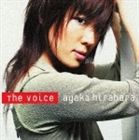 平原綾香 / ザ・ヴォイス [CD]