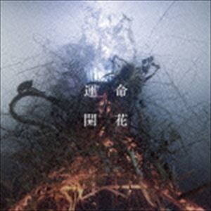 THE BACK HORN / 運命開花（通常盤） [CD]