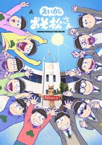 えいがのおそ松さんBlu-ray Disc 赤塚高校卒業記念BOX（初回生産限定盤） [Blu-ray]