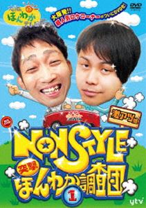 詳しい納期他、ご注文時はお支払・送料・返品のページをご確認ください発売日2013/12/4大阪ほんわかテレビ NON STYLE 突撃! ほんわか調査団1 ジャンル 国内TVバラエティ 監督 出演 NON STYLE関西の老舗番組「大阪ほんわかテレビ」の中で月1回のペースで放送されている超人気コーナー。NON STYLEが日本全国津々浦々、ありとあらゆるお仕事を体当たり調査!放送されたVTRから厳選された8本をDVD化!DVD化にあたり、NON STYLEが全てのVTRを改めてチェック。当時を振り返りながら、今だからこそ話せるロケ裏話などをしゃべくり倒す。封入特典ノンスタイルがあなたのもとへやってくる!応募ハガキ（初回生産分のみ特典）／ほんわか調査団 解説リーフレット 種別 DVD JAN 4571366499419 組枚数 1 販売元 ユニバーサル ミュージック登録日2013/11/04
