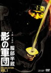 服部半蔵 影の軍団 DVD COLLECTION VOL.1 [DVD]