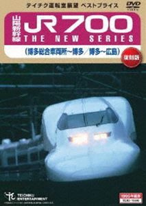 詳しい納期他、ご注文時はお支払・送料・返品のページをご確認ください発売日2018/3/21山陽新幹線 JR700 THE NEW SERIES（博多総合車両所〜博多／博多〜広島） ジャンル 趣味・教養電車 監督 出演 種別 DVD JAN 4988004791420 収録時間 90分 組枚数 1 販売元 テイチクエンタテインメント登録日2018/01/25
