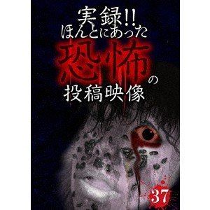詳しい納期他、ご注文時はお支払・送料・返品のページをご確認ください発売日2016/12/2実録!!ほんとにあった恐怖の投稿映像 37 ジャンル 邦画ホラー 監督 出演 種別 DVD JAN 4562246441420 組枚数 1 販売元 ビーエムドットスリー登録日2016/10/19
