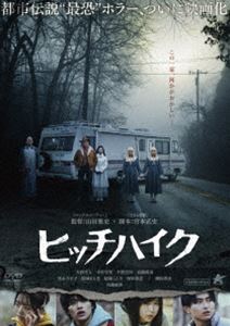 ヒッチハイク詳しい納期他、ご注文時はお支払・送料・返品のページをご確認ください発売日2023/11/3関連キーワード：オオクラタカトヒッチハイクヒッチハイク ジャンル 邦画ホラー 監督 山田雅史 出演 大倉空人中村守里平野宏周高鶴桃羽速水今日子結城さと花結城こと乃保田泰志大学生の涼子と茜は、ハイキングの帰りに山道で迷い、バス停に辿り着いたが、バスが来なかった。涼子は足を怪我しており、茜の彼氏も迎えに来られないのでヒッチハイクをすることに。運良く一台のキャンピングカーが停まる。降りて来たのはカウボーイの格好をしたジョージと名乗る男。車内にはジョージの家族も同乗していたが、異様な雰囲気が漂っていた。一方、健は、悪友の和也を誘い同じ山でヒッチハイクの旅をしていた…。特典映像予告編関連商品2023年公開の日本映画 種別 DVD JAN 4532318418421 収録時間 75分 画面サイズ シネマスコープ 組枚数 1 製作年 2023 製作国 日本 音声 日本語DD（ステレオ） 販売元 アルバトロス登録日2023/09/01