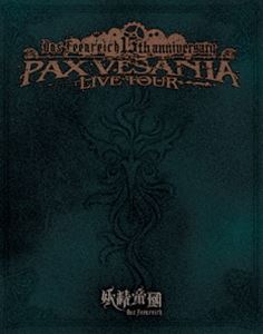 詳しい納期他、ご注文時はお支払・送料・返品のページをご確認ください発売日2013/10/23妖精帝國／妖精帝國第六回公式式典ツアーPAX VESANIA TOUR LIVE ジャンル 音楽邦楽ロック 監督 出演 妖精帝國2013年6月16日にSTUDIO COASTにて開催された「妖精帝國第六回公式式典ツアー PAX VESANIA TOUR」東京公演の模様を収録。“妖精帝國”にとっては2作品目となるライブ映像作品。Blu-ray版。収録内容序／狂気沈殿／Alte Burg／Solitude／missing／ココロサンクチュアリ／EGOIST／Herrscher／月鏡反魂シネラリウム／偽装世界アガルタ／神、ノゾム世界と箱庭幻想／使徒礼賛／solo／Mischievous of Alice／Siege oder sterben／Baptize／The Creator／Patriot Anthem／Astral Dogma／機械／葬詩／filament／空想メソロギヰ 種別 Blu-ray JAN 4540774800421 収録時間 140分 カラー カラー 組枚数 2 音声 リニアPCM（ステレオ） 販売元 Bandai Namco Filmworks登録日2013/08/12