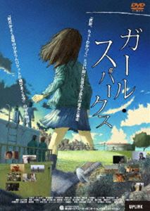 詳しい納期他、ご注文時はお支払・送料・返品のページをご確認ください発売日2009/3/6ガール・スパークス ジャンル 邦画青春ドラマ 監督 石井裕也 出演 井川あゆこ猪股俊明中村無何有桂都んぼ「世界、ちょーむかつく」が口癖の反骨女子高生・冴子と、ネジ工場を経営しながら家で女装して火事をこなす父親の奇妙な関係を軸に描いた異色ドラマ。 種別 DVD JAN 4932487024421 収録時間 94分 画面サイズ ビスタ カラー カラー 組枚数 1 製作年 2007 製作国 日本 音声 日本語（ステレオ） 販売元 アップリンク登録日2009/01/05