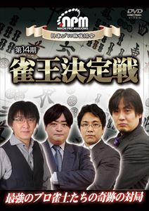 詳しい納期他、ご注文時はお支払・送料・返品のページをご確認ください発売日2016/4/8第14期雀王決定戦 ジャンル 趣味・教養その他 監督 出演 鈴木たろう阿賀寿直木原浩一鍛冶田良一日本プロ麻雀協会が誇るトッププレーヤー4人が卓上で大激突!今期は全員が40代。いくつもある麻雀プロ団体の中でも、とりわけ若年層の厚い日本プロ麻雀協会の中では、4人はキャリア10年以上となるベテラン勢。若者達にも負けない気力と数多くの戦いで得た経験という武器を引っ提げ、4人の戦士が卓上を駆け巡る。 種別 DVD JAN 4571153237422 カラー カラー 組枚数 1 製作年 2016 製作国 日本 音声 （ステレオ） 販売元 アムモ98登録日2015/12/25