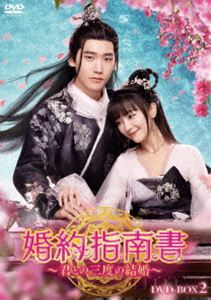 ������������Ȥλ��٤η뺧�� DVD-BOX2 [DVD]