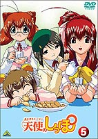 おとぎストーリー 天使のしっぽ 5（通常版） [DVD]