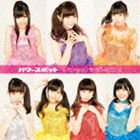 パワースポット / Sweet☆ダーリン!（ジャケットC） [CD]