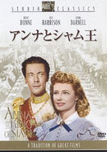 アンナとシャム王 [DVD]