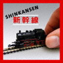 Shinkansen / シンカンセン [CD]