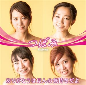 Pop JAPANizu - つぼみ / ありがとうはほんの気持ちだよ（Type-D） [CD]