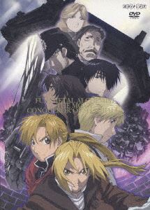 劇場版 鋼の錬金術師 シャンバラを征く者（通常版） [DVD]