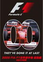 2000 FIA F1 世界選手権 総集編 DVD [DVD]