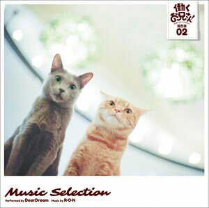 By Title: Na - DearDream、R・O・N / TVアニメ 『働くお兄さん!』 Music Selection 履歴書 02（CD＋DVD） [CD]