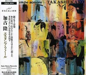 加古隆 / エスタンプ・ソノール [CD]