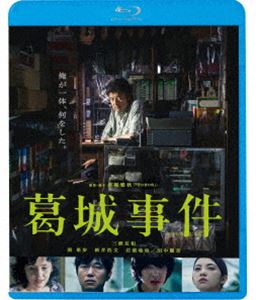 カツラギジケン詳しい納期他、ご注文時はお支払・送料・返品のページをご確認ください発売日2024/1/10関連キーワード：ミウラトモカズ葛城事件カツラギジケン ジャンル 邦画ドラマ全般 監督 赤堀雅秋 出演 三浦友和南果歩新井浩文若葉竜也田中麗奈親が始めた金物屋を引き継いだ葛城清は、美しい妻との間に2人の息子も生まれ、思い描いた理想の家庭を作れたはずだった。しかし、清の思いの強さは、気づかぬうちに家族を抑圧的に支配するようになる。ある日、妻・伸子は清への不満が爆発してしまい、息子を連れて家出してしまう。そして、葛城家は一気に崩壊へと向かっていく…。人間の愚かさを描いた、赤堀雅秋監督の第二作。関連商品2016年公開の日本映画 種別 Blu-ray JAN 4988003885427 収録時間 120分 組枚数 1 製作年 2016 製作国 日本 販売元 キングレコード登録日2023/10/30