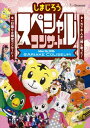 詳しい納期他、ご注文時はお支払・送料・返品のページをご確認ください発売日2016/6/29関連キーワード：しまじろうシリーズしまじろうスペシャルコンサートDVD ジャンル 趣味・教養子供向け 監督 出演 しまじろうファミリーが有明コロシアムに大集合した、スペシャルコンサートの模様を収録。歌・踊り・手遊びにクイズと、参加型のショー形式で、楽しみながら物語に入り込んでいける作品。関連商品しまじろうシリーズ 種別 DVD JAN 4582290416427 カラー カラー 組枚数 1 音声 リニアPCM（ステレオ） 販売元 ソニー・ミュージックソリューションズ登録日2016/03/28