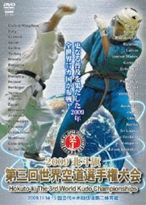 大道塾 第3回世界空道選手権大会 2009.11.14-15 代々木第2体育館 [DVD]