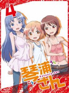 TVアニメーション 琴浦さん その4【特装版】 [Blu-ray]