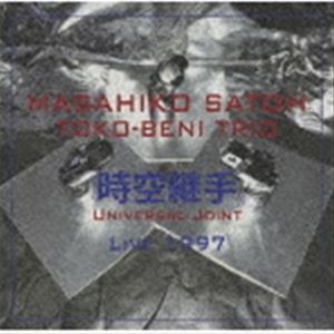 佐藤允彦トコベニ トリオ / 時空継手 ライブ1997 CD