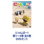 にゃんぼー! 第1〜4巻 全4巻 [DVDセット]