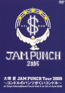 大塚愛／JAM PUNCH Tour 2005〜コンドルのパンツがくいコンドル〜（通常盤） DVD