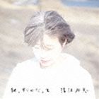 タキザワトモエ ワタシ コナニナッテ詳しい納期他、ご注文時はお支払・送料・返品のページをご確認ください発売日2014/4/23滝沢朋恵 / 私、粉になってワタシ コナニナッテ ジャンル 邦楽ニューミュージック/フォーク 関連キーワード 滝沢朋恵武蔵野美術大学出身のシンガー・ソングライター、滝沢朋恵のファースト・アルバム。プロデューサーに佐藤優介（カメラ＝万年筆）を迎え、真摯でストイックな歌声、ミニマルでときには呪文のようなメロディを奏でながらもどこか懐かしいソングライティングなど、希有で個性的な世界を展開した作品。　（C）RS紙ジャケット※こちらの商品はインディーズ盤のため、在庫確認にお時間を頂く場合がございます。収録曲目11.とき(2:41)2.知らない人(5:56)3.帰り道(3:59)4.ワルツ(8:31)5.わすれもの(3:23)6.本の中(4:43)7.おねがいごと(4:13)8.GYPSY(6:03)9.おわらない恋の歌(5:23)10.曇った海辺(3:45) 種別 CD JAN 4571167364428 収録時間 48分43秒 組枚数 1 製作年 2014 販売元 ブリッジ登録日2014/04/07