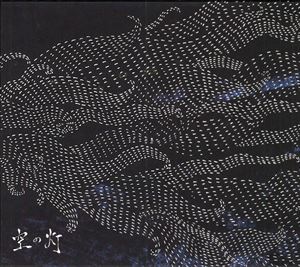 Pop JAPANizu - 丸山研二郎＋空の灯音楽隊 / 空の灯 [CD]