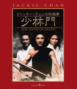 ジャッキーチェンノヒリュウケンショウリンモン詳しい納期他、ご注文時はお支払・送料・返品のページをご確認ください発売日2026/12/2関連キーワード：ジャッキーチェン ブルーレイ BD 映画 ジャッキーチェンジャッキー・チェンの秘龍拳／少林門ジャッキーチェンノヒリュウケンショウリンモン ジャンル 洋画香港映画 監督 ジョン・ウー 出演 ジャッキー・チェンチュー・チンジェームズ・ティエンレオン・タンユン・ピョウサモ・ハン・キンポージョン・ウー多くの侠士を輩出してきた少林寺が、朝廷からの圧力を受けるようになった清朝時代。朝廷の手先となったシー・シャオフェンが、仲間の弟子たちを次々と殺害したため、少林寺の修行者たちは寺を脱出して全国へと散らばっていった。そのうちの一人、密かに山上で修行を積んだユン・フェイ。師匠の命を受けた彼は、シーを倒すために下山することに。同じようにシーに恨みを持つタンたちと出会い、ともに復讐の戦いへと身を投じていく。特典映像予告編集（オリジナル予告編、最新版予告編）／フォトギャラリー（写真集、スライドショー）／サモ・ハン・キンポー インタビュー 種別 Blu-ray JAN 4995155255428 収録時間 96分 画面サイズ シネマスコープ カラー カラー 組枚数 1 製作年 1975 製作国 香港 字幕 日本語 音声 北京語DTS-HD Master Audio（7.1ch）日本語リニアPCM（ステレオ） 販売元 ツイン登録日2026/09/18