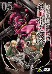 詳しい納期他、ご注文時はお支払・送料・返品のページをご確認ください発売日2017/4/21関連キーワード：鉄オル機動戦士ガンダム 鉄血のオルフェンズ 弐 VOL.05 ジャンル アニメガンダム 監督 長井龍雪 出演 河西健吾細谷佳正梅原裕一郎内匠靖明村田太志地球への旅で世界の実情を知ったクーデリアが設立したアドモス商会が行う、ハーフメタル採掘場の視察。その護衛を依頼された鉄華団団長オルガ・イツカは、新たな敵の襲撃を察知する。三日月・オーガスは、オルガの指揮の下、敵撃退へと向かうが…。TVアニメ「機動戦士ガンダム 鉄血のオルフェンズ」第2期を収録したDVD第5巻。封入特典千葉道徳（キャラ）・有澤寛（メカ）描き下ろしジャケット特典映像第39話キャストオーディオコメンタリー関連商品機動戦士ガンダム 鉄血のオルフェンズ関連商品サンライズ制作作品TVアニメ機動戦士ガンダム鉄血のオルフェンズシリーズ2016年日本のテレビアニメ【GUN DAM ORP2nd】 種別 DVD JAN 4934569647429 収録時間 74分 画面サイズ ビスタ カラー カラー 組枚数 1 製作年 2016 製作国 日本 音声 DD（ステレオ） 販売元 バンダイナムコフィルムワークス登録日2016/10/04
