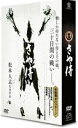 詳しい納期他、ご注文時はお支払・送料・返品のページをご確認ください発売日2011/11/5さや侍 ジャンル 邦画時代劇 監督 松本人志 出演 野見隆明熊田聖亜板尾創路柄本時生りょうROLLY腹筋善之介あることがきっかけで、自ら侍として戦うことを拒絶し、刀を捨てた野見勘十郎。そんな父を軽蔑し反発する娘たえ。二人は行くあてもない旅を続けていたが、無断で脱藩した罪で勘十郎は捕らわれる。彼を捕えた藩の殿様は相当な変わり者で、勘十郎は“30日の業”に処されるが、それに成功すると無罪放免になるという…。鞘しか持たない侍と娘の命を懸けた戦いの幕が上がる!封入特典制作会議録ブックレット〜さや侍ができるまで〜／プレスシート(以上2点、初回生産分のみ特典)特典映像メイキング／キャンペーン／未公開の業関連商品2011年公開の日本映画セット販売はコチラ 種別 DVD JAN 4571366485429 収録時間 103分 画面サイズ ビスタ カラー カラー 組枚数 1 製作年 2011 製作国 日本 音声 DD 販売元 ユニバーサル ミュージック登録日2011/09/27